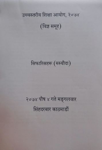 निजी र सार्वजनिक विद्यालय एक अर्काका पूरक, निजीका शिक्षकलाई समान मान्यताको सुझाव
