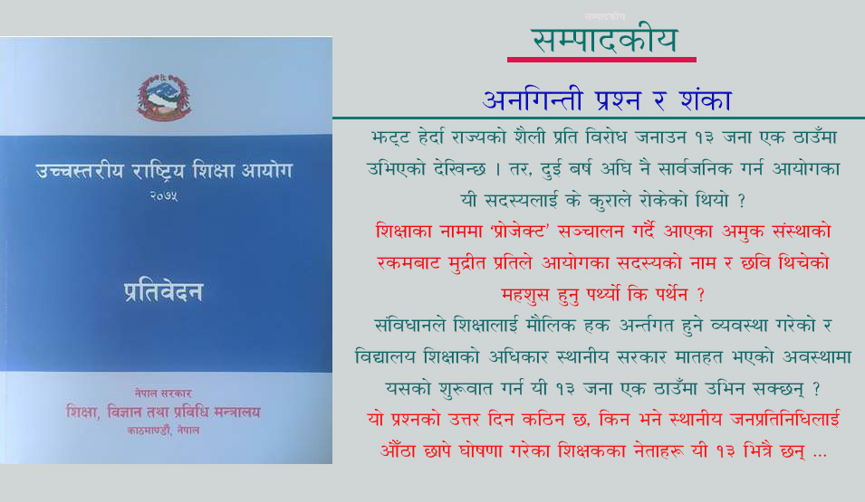 शिक्षा आयोगको 'ओपन सेक्रेट' प्रतिवेदन सार्वजनिक : जस लिने ध्येयमा सीमित नहोस् !