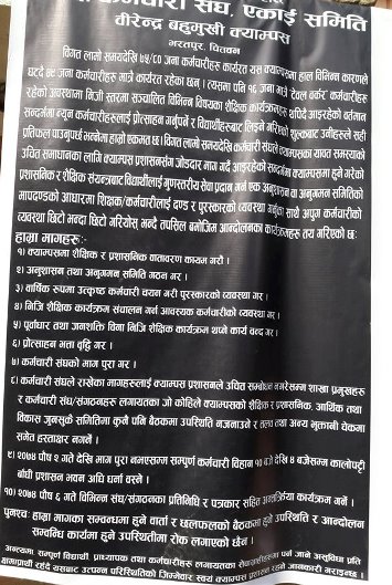 कार्यवोझको विरोधमा कर्मचारी 