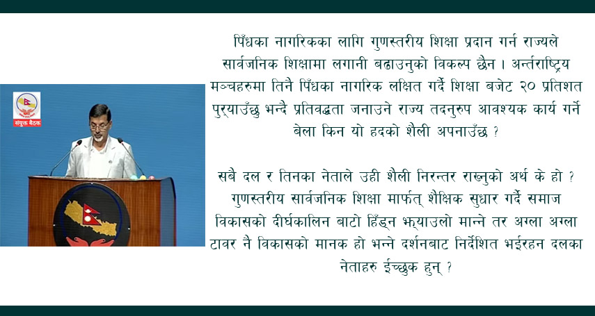 बजेटमा शिक्षा : कर्मकाण्डकै निरन्तरता 