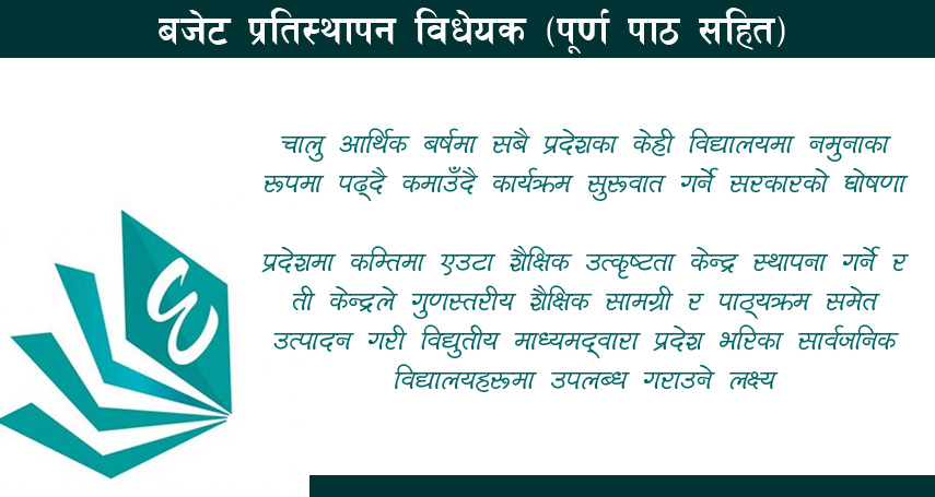 'पढ्दै कमाउँदै' कार्यक्रम घोषणा, शैक्षिक उत्कृष्टता केन्द्र स्थापना गरिने 