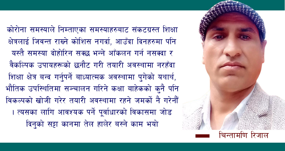 भर्चुअल कक्षा : अरु बेला चुपचाप, जुनबेला पानी पर्छ त्यही बेला छाता !