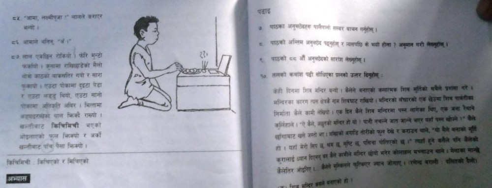 कक्षा १० को किताबमा अनुच्छेदहरु नै गायब, सम्पादनमा लापरवाही