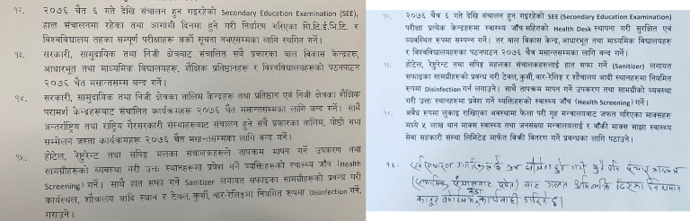 एसईई लगायत सबै परीक्षा अनिश्चित, केही घण्टामै फेरिएको बुँदा नम्बर १२ !