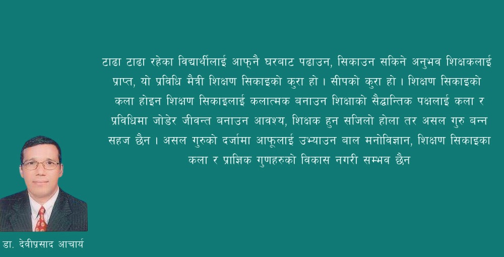 शिक्षण गला कि कला ?