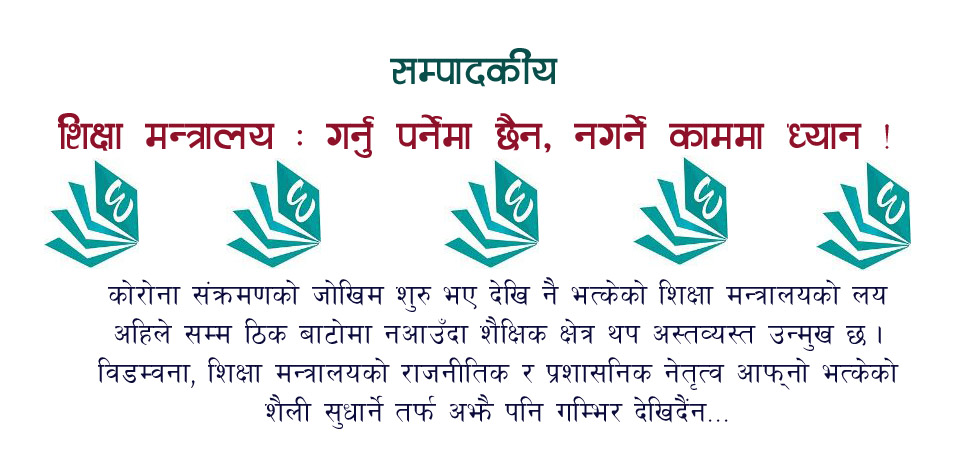 विद्यालय हैन, शैक्षिक गतिविधि सञ्चालन गर 