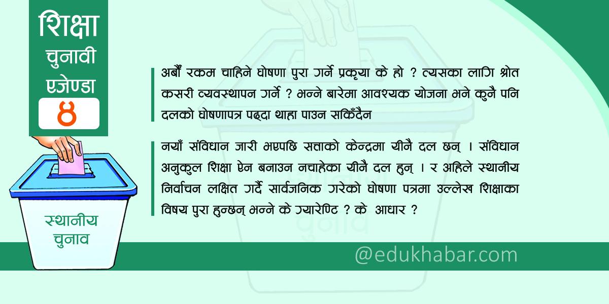 समयमा कानून समेत नबनाउनेका ठूला ठूला घोषणा !