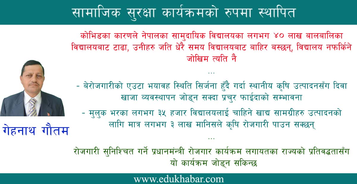  विद्यालयमा दिवा खाजा : कृषि उत्पादनसँगै रोजगारी वृद्धिको अवसर 