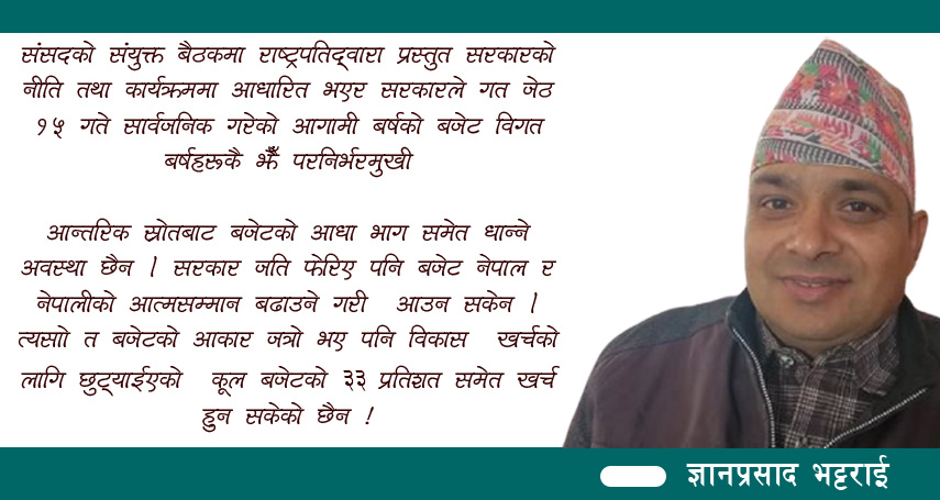 बजेटमा शिक्षा : कनिका छरे सरहको प्रभाव 