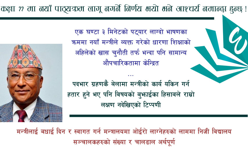 संसद विघटन पछि नियुक्त शिक्षा मन्त्रीले सम्हाले कुर्चि, 'स्वार्थीको चंगुलमा पर्ने' खतरा देखिएको टिप्पणी 