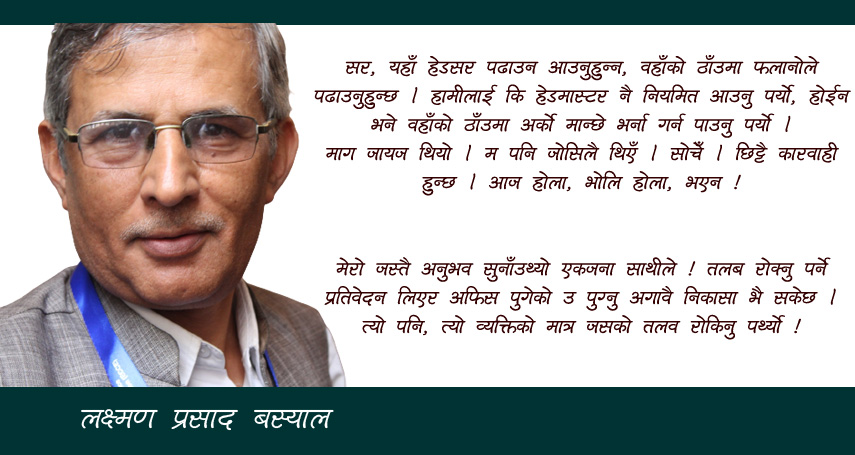 शैक्षिक अनुगमन : नतिजामा परिमार्जन नगर्ने, केवल तीर्थाटन !