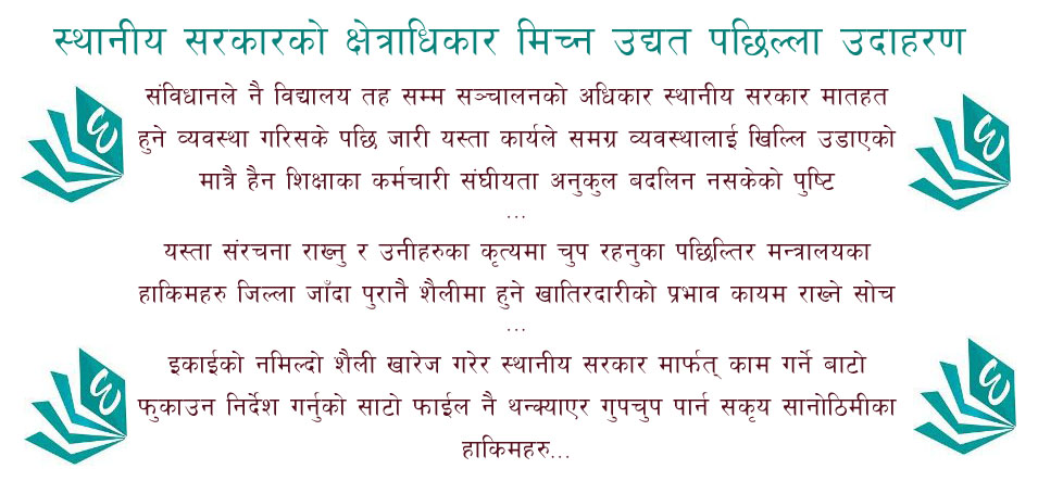 शिक्षाका वेकामे अड्डा : महामारीको वहानामा अस्तित्व पुष्टिको प्रयास !