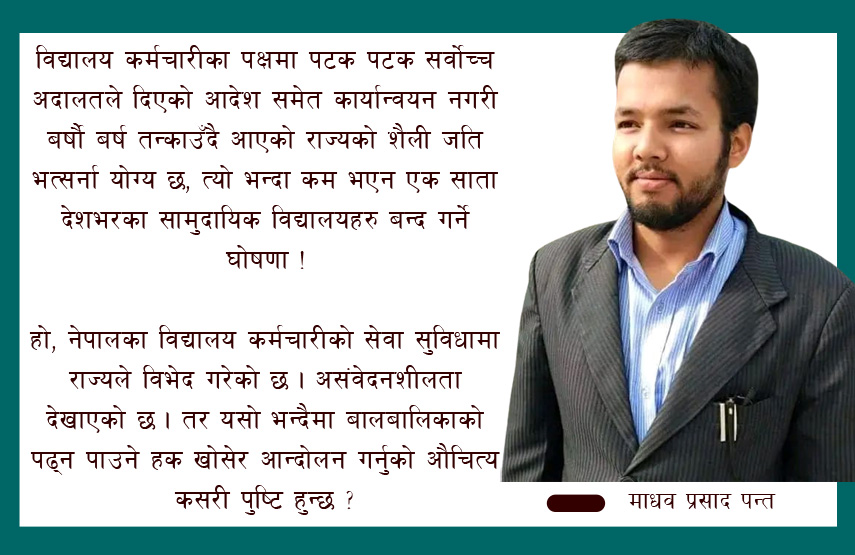 आफूलाई अन्याय भएको आवेशमा बालबालिका माथि अन्याय नगरौं, कानून मानौं 