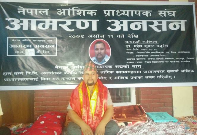 करार माग्दै आमरण अनसन 