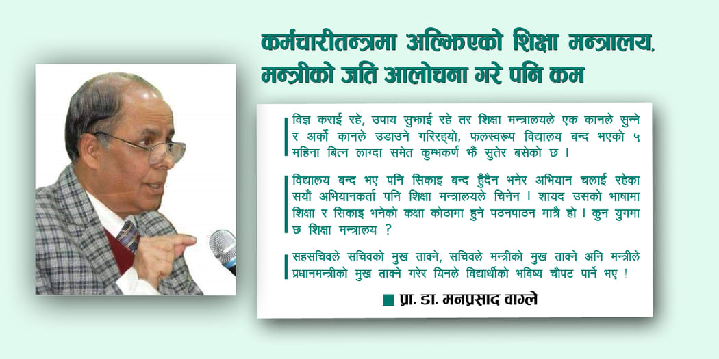 नेपालको लुते शिक्षा मन्त्रालय : फिलिपिन्सको परिप्रेक्ष्यमा एउटा विवेचना