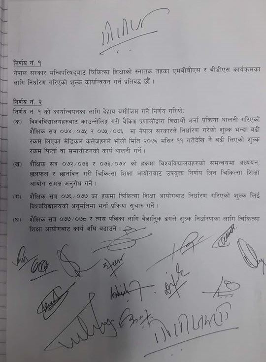 मध्यरातमा शिक्षा मन्त्रालयमा सहमती