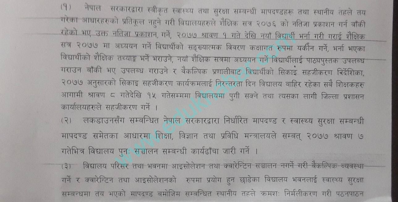 शिक्षा मन्त्रालयको एउटा प्रस्ताव, मन्त्रीपरिषद्को अर्कै निर्णय ! 