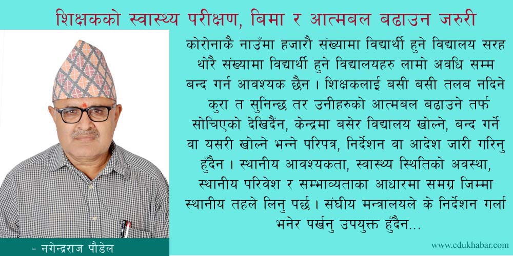 विद्यालय खोल्ने विकल्प : जोर, बिजोर रोल नम्बर वा जोर, बिजोर कक्षा 