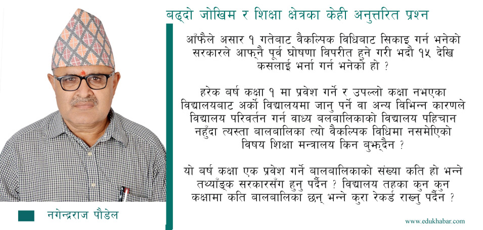 शैक्षिक गतिविधि अन्योलमा : शिक्षा मन्त्रालय पत्राचारमा !