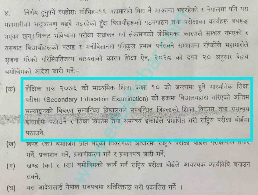 स्थानीय सरकारको सहभागिता विनै एसईईको मूल्याँकन, इकाईले  प्रमाणित गर्ने  