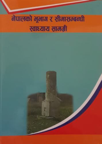 शिक्षा मन्त्रीद्वारा नेपालको भूभाग र सीमा सम्बन्धी स्वाध्याय पुस्तिका सार्वजनिक 