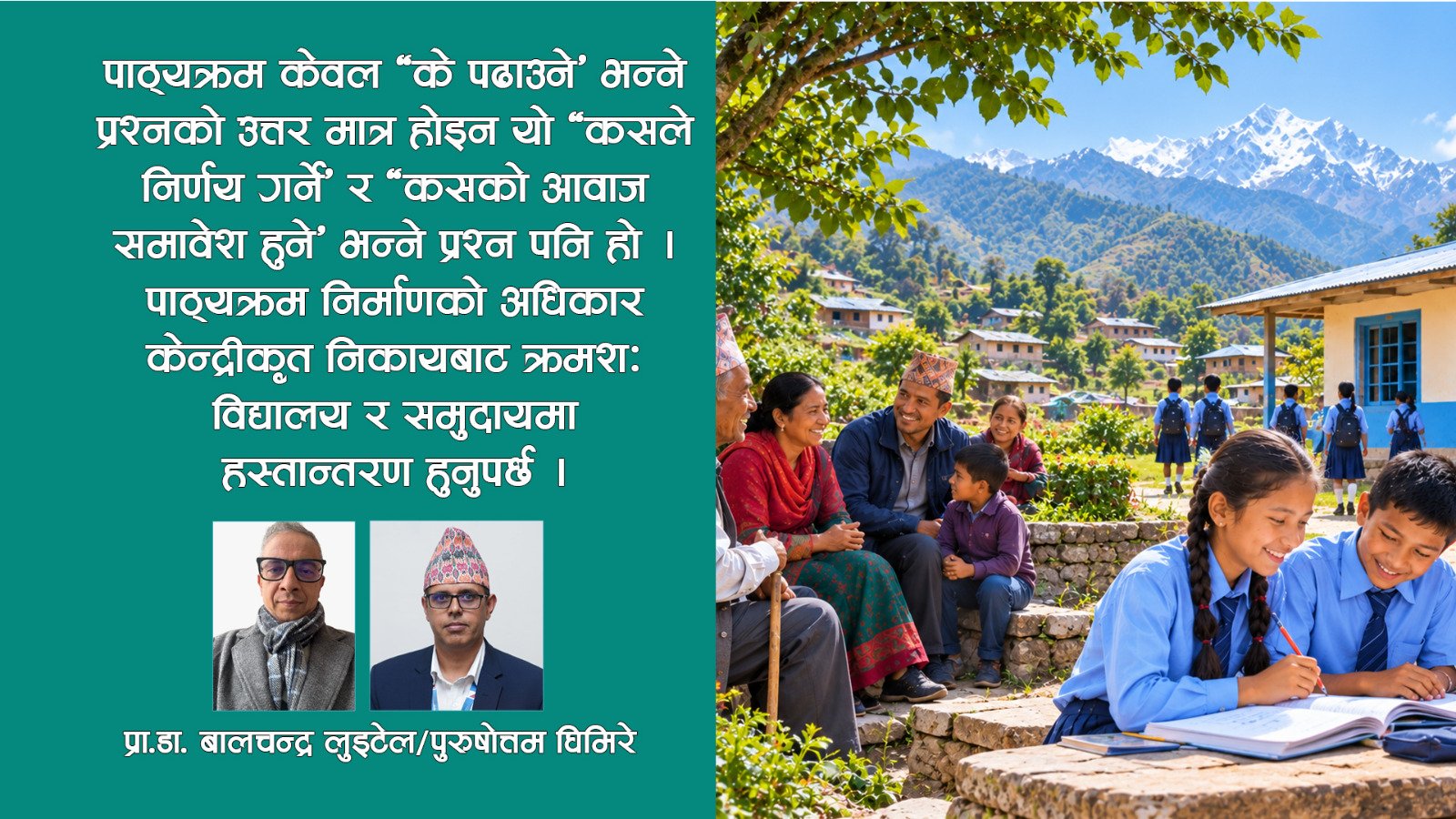 पाठ्यक्रम विकास तथा कार्यान्वयनका लागि सहभागितामूलक बाटो: चार परम्पराबाट प्राप्त दृष्टिकोण