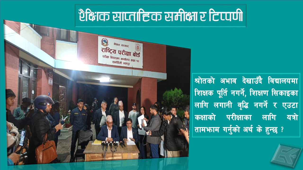 यस वर्षको एसईईले दिएको सन्देश !