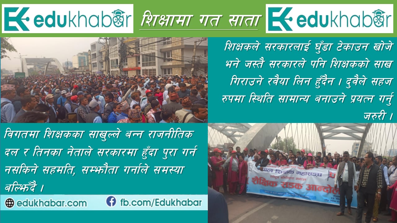 उता शैक्षिक सत्र शुरु, यता शिक्षक सडकमा