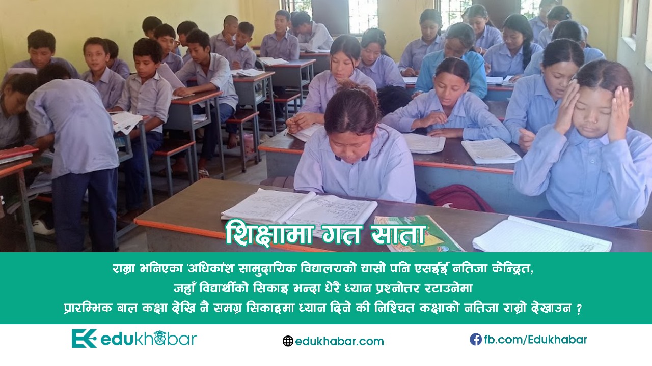 निजी–सामुदायिक सहकार्य : अस्वीकार्य