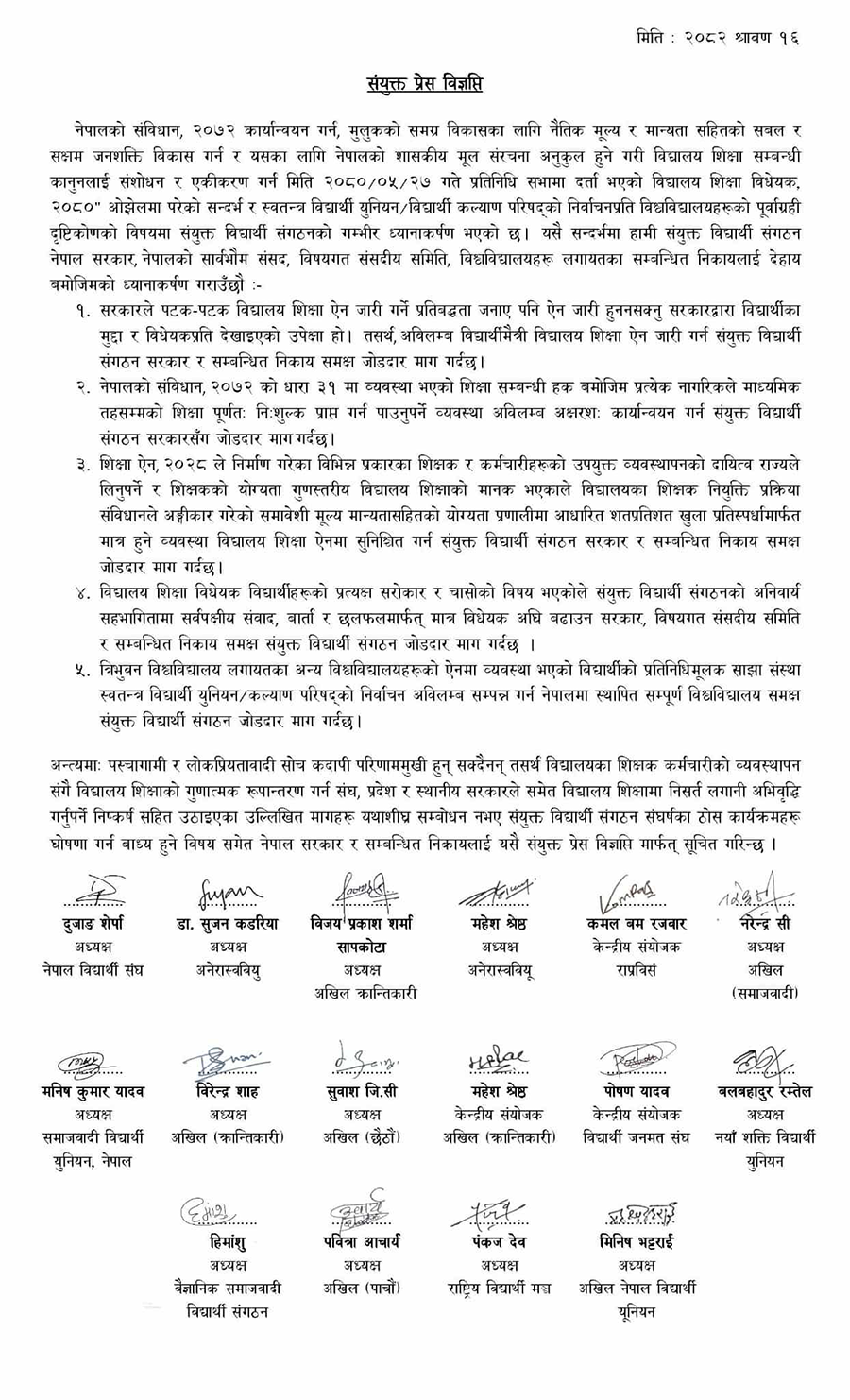 16-students-pressnote