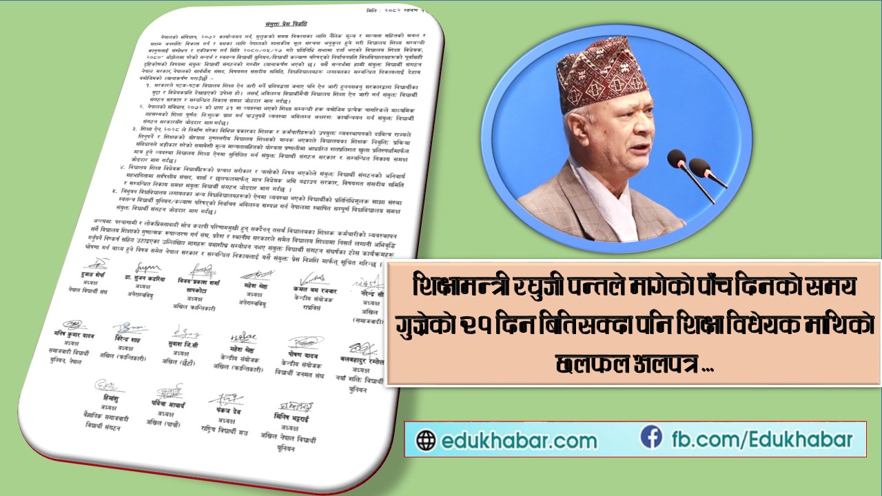 शिक्षक नियुक्ति शतप्रतिशत खुल्ला गर्नु पर्ने १६ विद्यार्थी संगठनको अडान