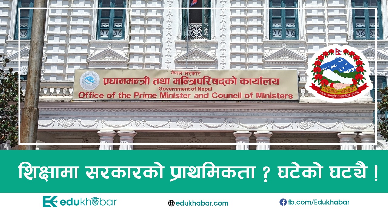 बजेटमा शिक्षा : एक भिडियो टिप्पणी