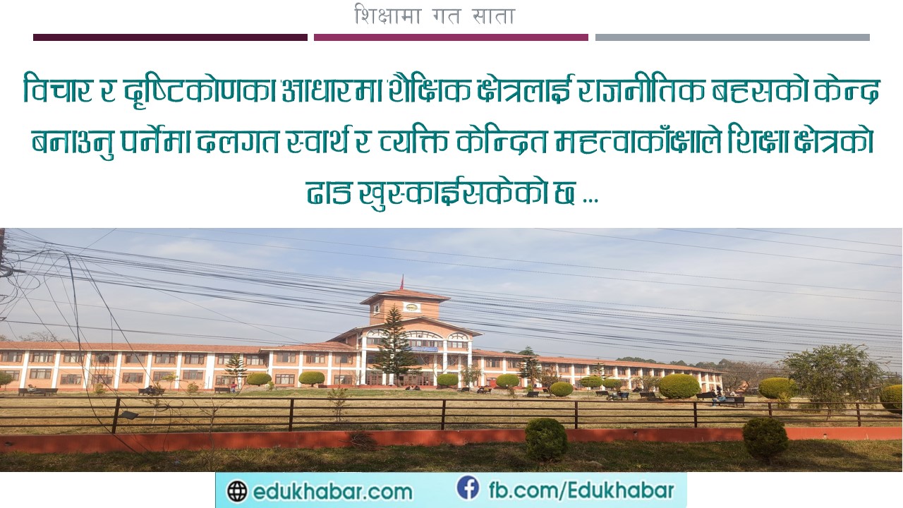 त्रिविमा सत्ता अराजकताको राज