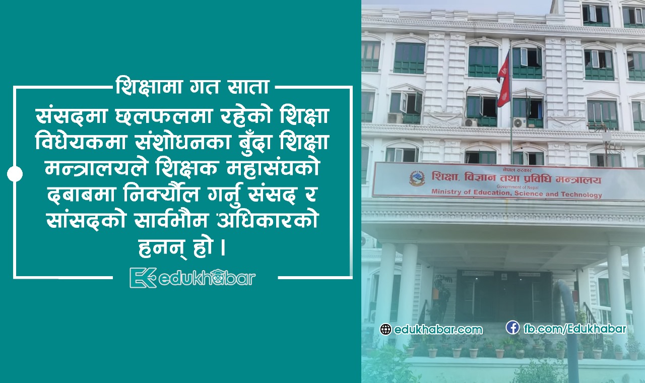 संसदको अधिकारमा हस्तक्षेप !