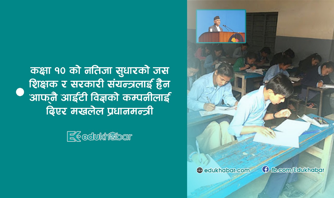 एसईईको हल्ला खल्लासँग जोडिएको विचित्रको स्वार्थ [भिडियो टिप्पणी]