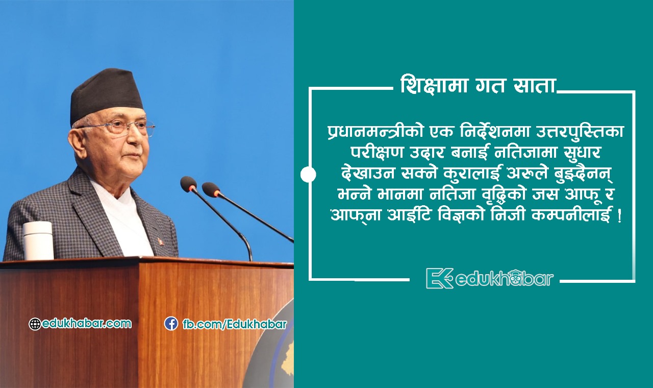 प्रम नै शिक्षामा निजी लगानी प्रवर्द्धन अभियानमा
