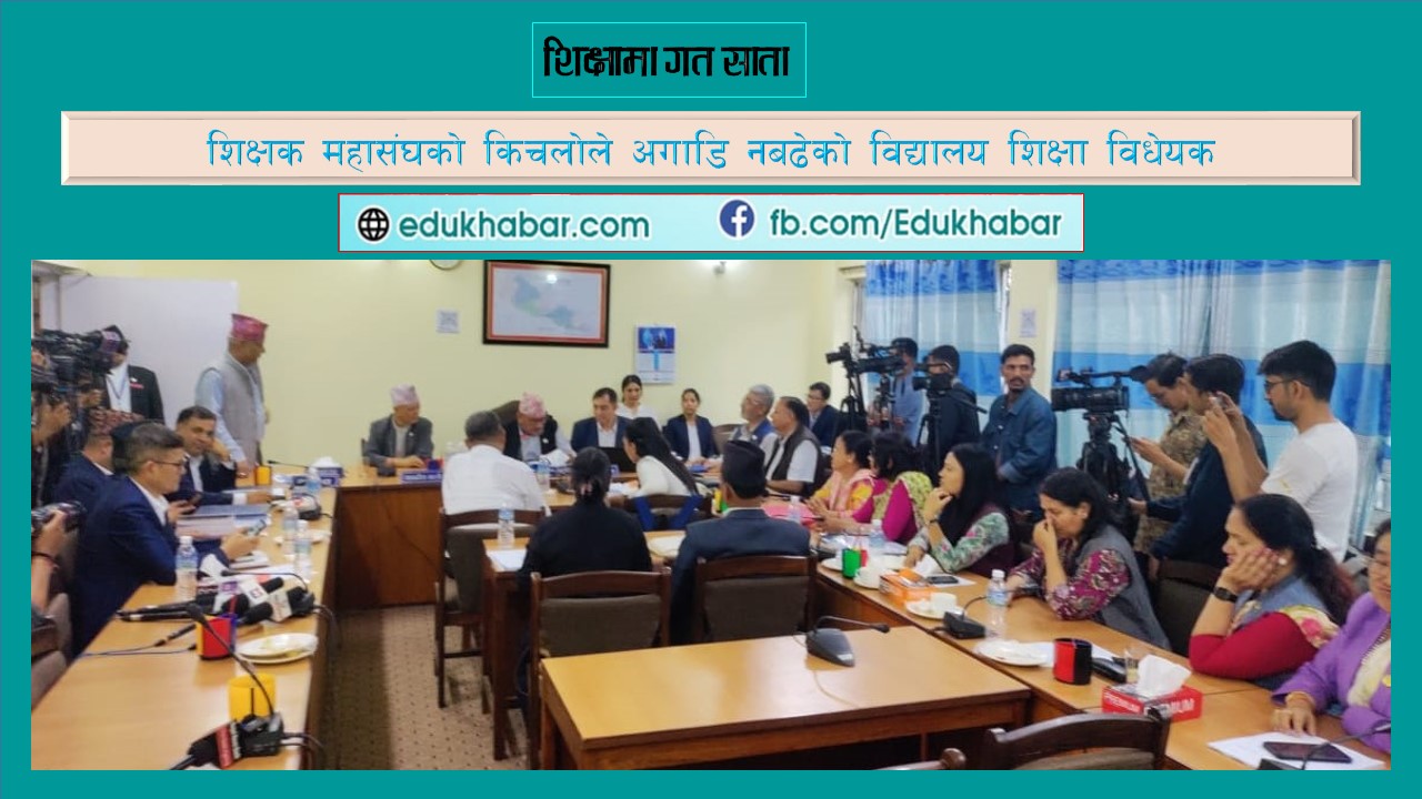 मेहनत अनुसारको जस नपाउने शिक्षक