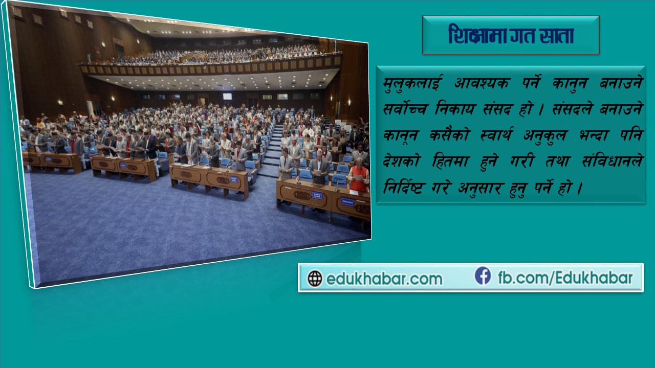 झन् अलमलियो विद्यालय शिक्षा विधेयक