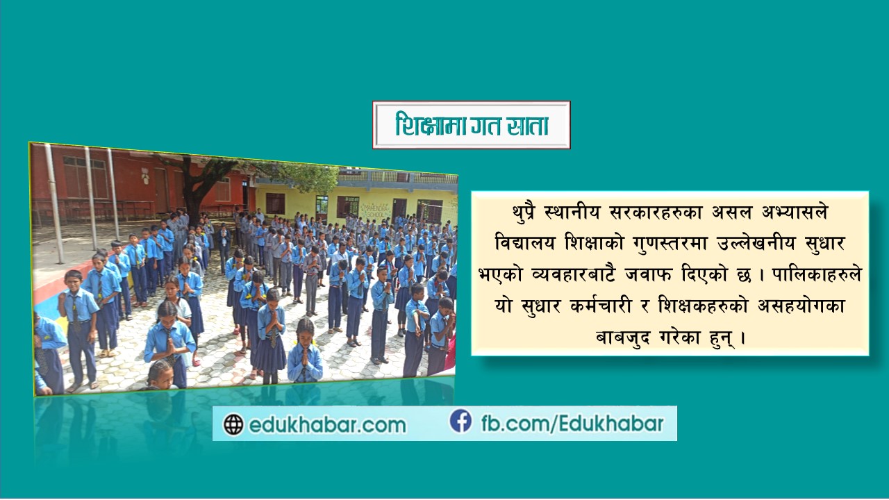 स्थानीयले विद्यालय उकास्न सक्छन्