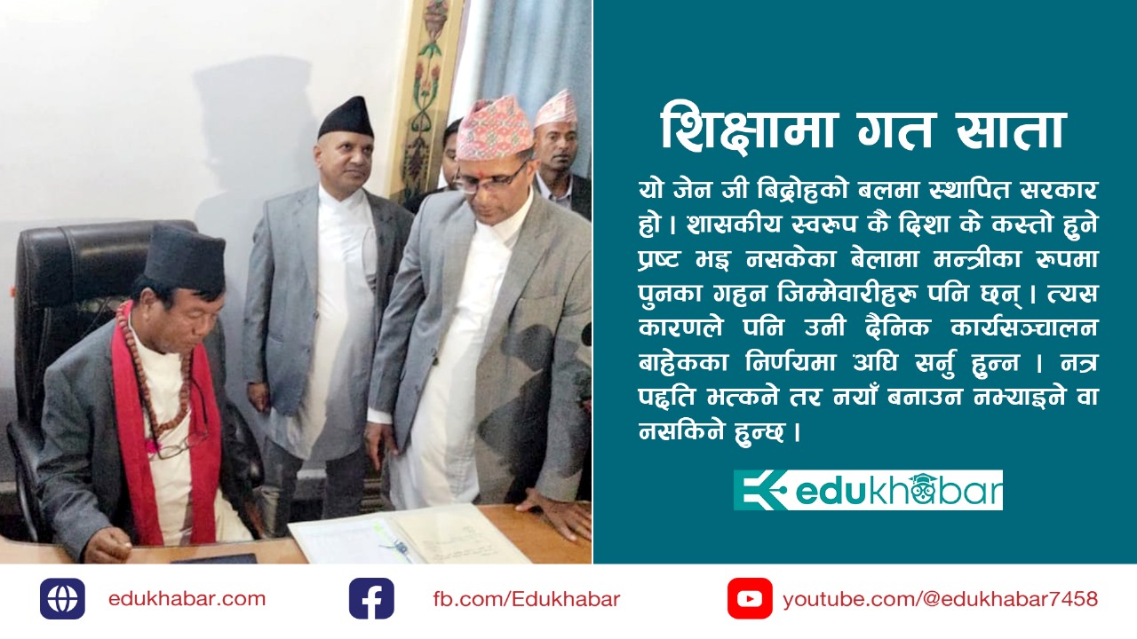 शिक्षा मन्त्रीको शैलीमा केन्द्रित साता