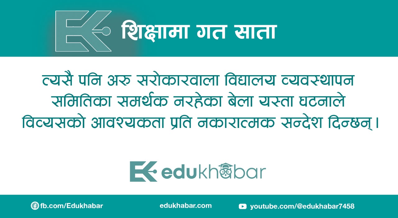 विव्यस अध्यक्षको दादागिरी ?!