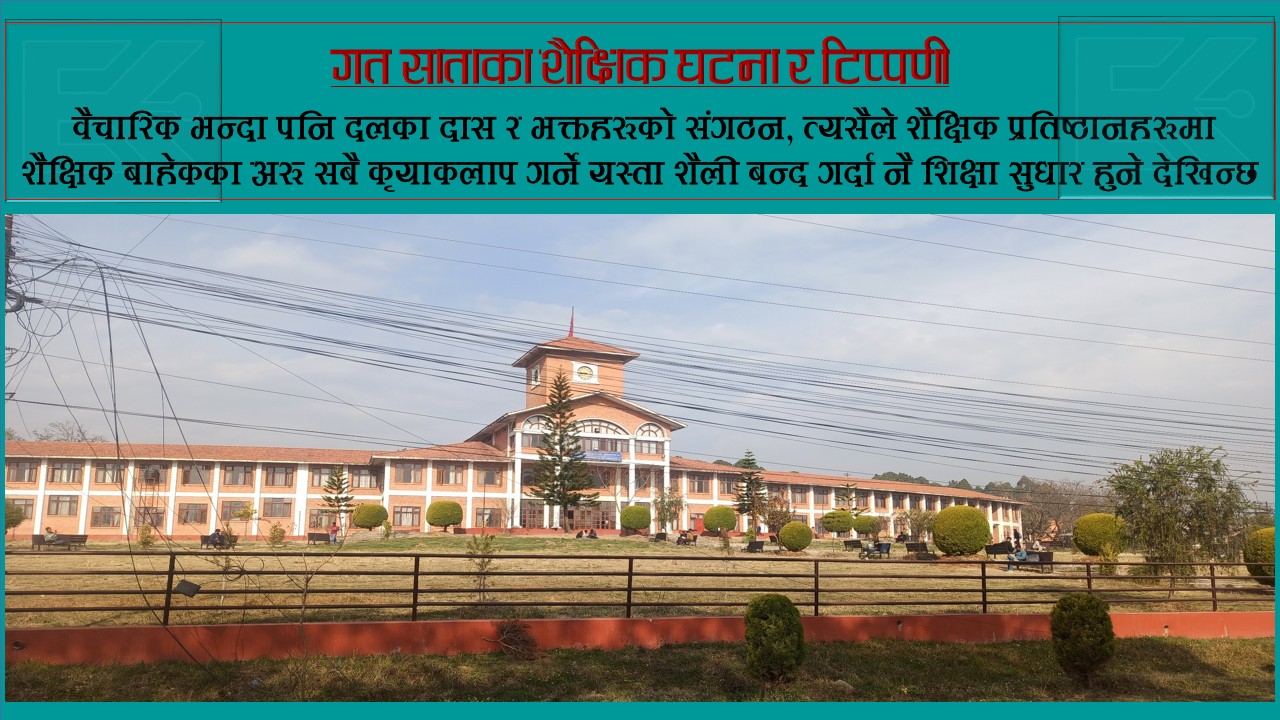 दल आबद्ध संगठन हटाउने सरकारी हतारो