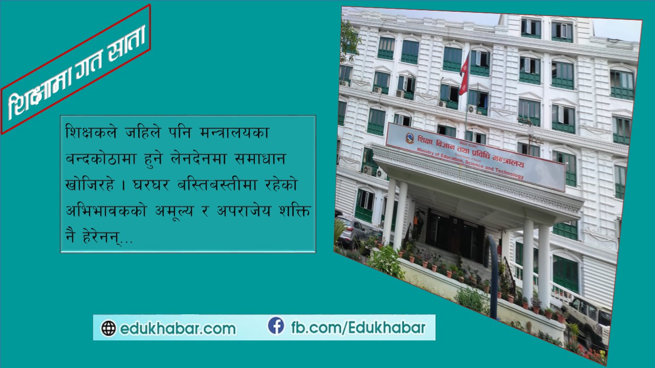 सरकार - शिक्षक महासंघ सहमति कति मान्य ?!