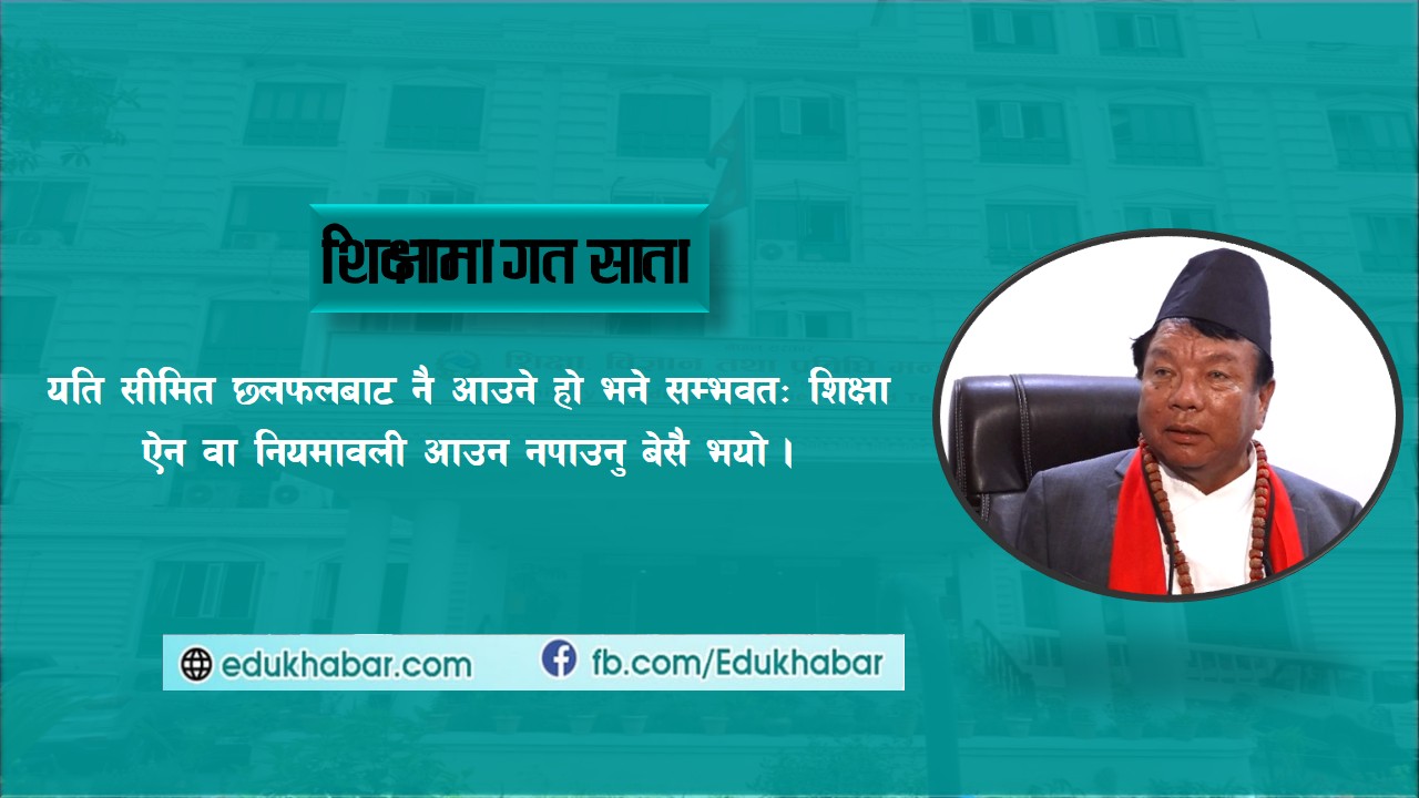 अझै १० प्रतिशत बालबालिका विद्यालय बाहिरै !