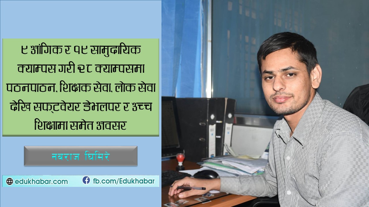 पेडागोजी र आईटी मिश्रित कोर्ष