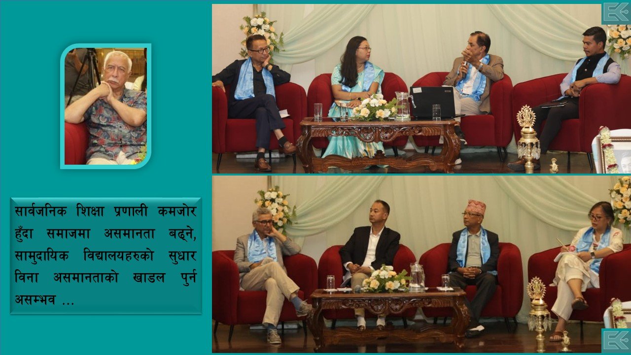 सार्वजनिक शिक्षा सुदृढीकरणका पक्षमा छलफल