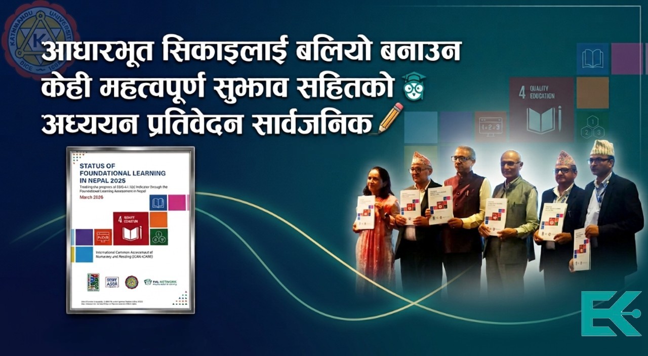 बालबालिकाको आधारभूत सिकाइ अवस्था चिन्ताजनक