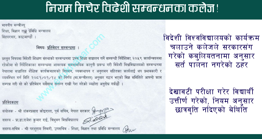 विदेशी विश्वविद्यालयको कार्यक्रम चलाउन 'वर्ल्ड र्‍याङक'को पाँच सय भित्र हुनु पर्ने