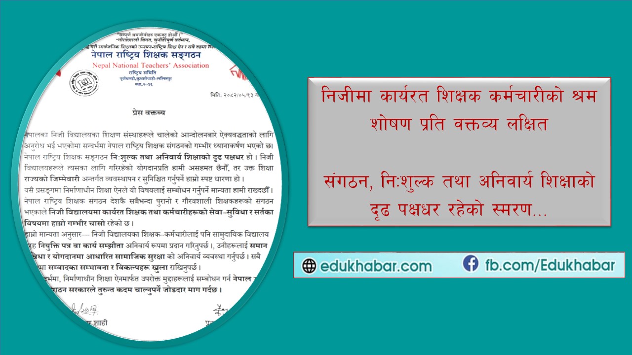 आन्दोलनरत निजीको 'निम्तो'मा शिक्षक संगठनको 'कडा जवाफ'