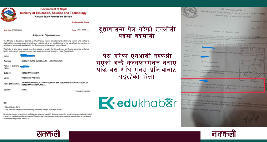 नक्कली एनओसीमा धमाधम चीनमा इण्टर्न, सक्कली एनओसी  भएका जान पाएनन्